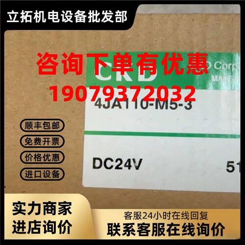 议价CKD原装电磁阀4JA110-M5-3 全新现货