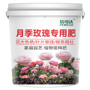 月季花玫瑰花专用肥料蔷薇盆栽不烧根通用型促根壮苗颗粒缓释肥料