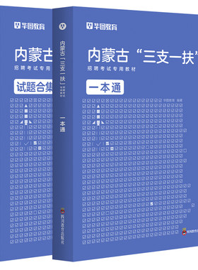 2026内蒙古三支一扶备考资料