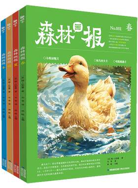 森林报春夏秋冬全四册四年级必读