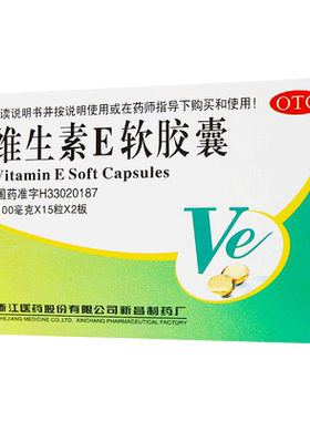 [浙江医药]维生素E软胶囊0.1g*30粒/盒
