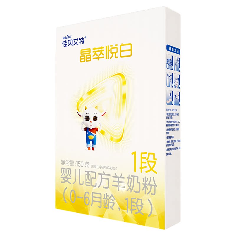 佳贝艾特晶萃悦白1段150g奶粉