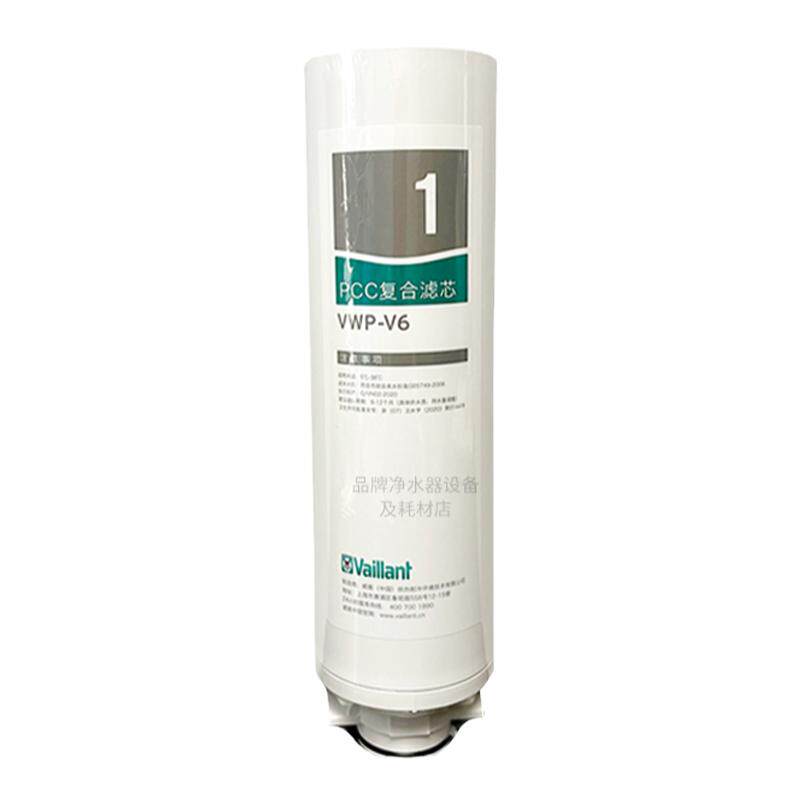 威能净水器滤芯滤芯V6/V8纯水机