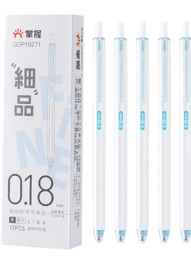 掌握0.18极细中性笔速干顺滑0.28学生用刷题按动碳素黑色水笔0.38st笔芯圆珠笔超细签字笔初中生高颜值ins风