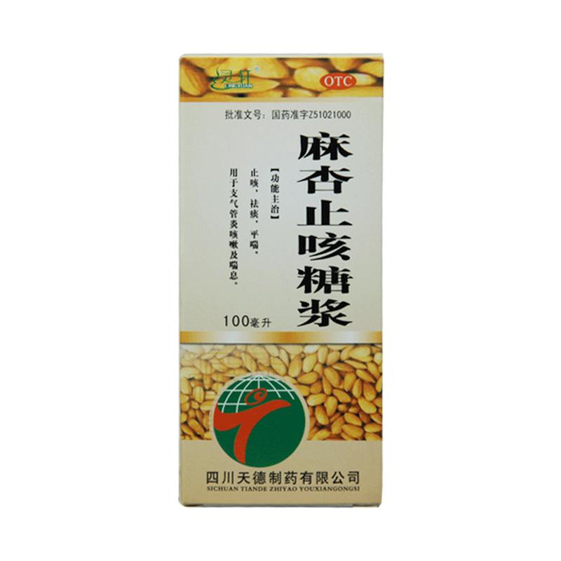 【灵轩】麻杏止咳糖浆100ml*1瓶/盒