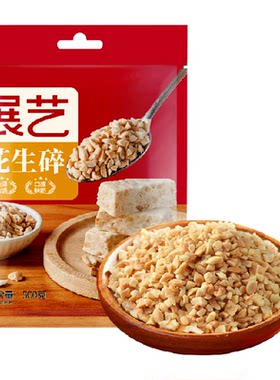 展艺花生碎烘焙原料酥脆可口即食