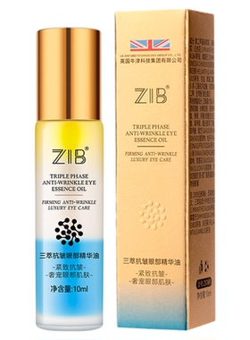 ZIB三萃抗皱眼部精华油保湿滋润