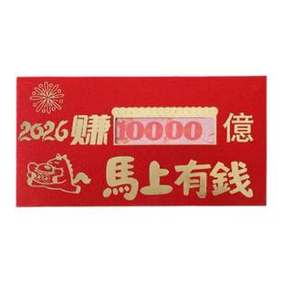 2026马年压岁包新年春节马年大吉创意镂空利是送家人暴富转运礼盒