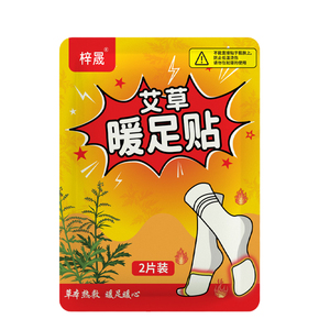艾草暖足贴暖贴热贴暖宝宝贴学生防寒保暖脚底自发热鞋垫暖脚神器