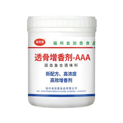 蕊奇香透骨增香剂AAA-R5603