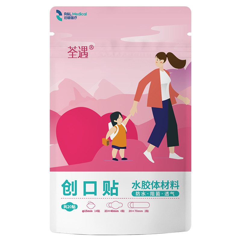 归领医疗荃遇水胶体防水创口贴