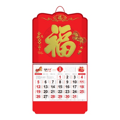 挂历2026年福字月历马年定制广告