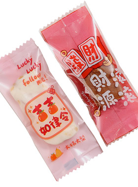 2025马新年牛轧糖机封透明包装袋