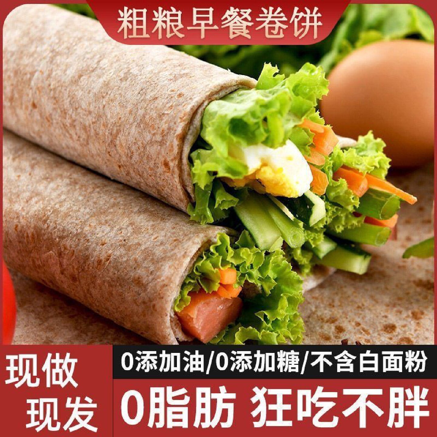 黑麦全麦荞麦卷饼低脂肪代餐主食粗粮早餐饼即食无添加无糖薄饼皮