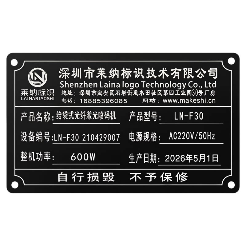 不锈钢设备金属铭牌定制