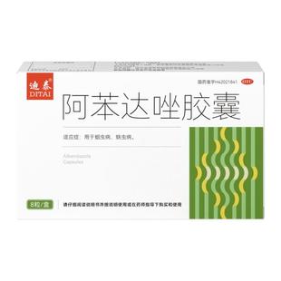 肠虫清成人打虫药成年人体内驱虫药鱼生阿苯达唑片儿童蛔虫蛲虫病