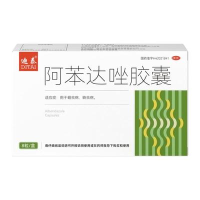 【自营】[迪泰]阿苯达唑胶囊0.1g*8粒/盒肠虫清肛门瘙痒磨牙驱虫蛔虫寄生虫打虫成人