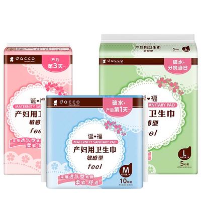 【618加购】三洋dacco排恶露产妇卫生巾产褥期坐月子待产用品