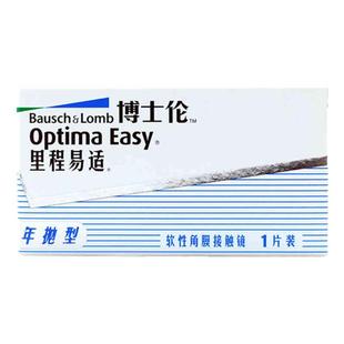 博士伦里程易适隐形近视眼镜年抛1片装年戴官网正品旗舰店正品SL