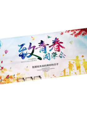 同学会企业婚礼签名卷轴定制