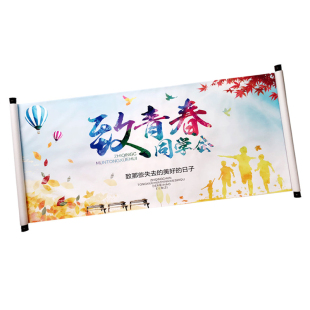 同学会签到卷轴签名册婚礼婚庆企业年会议聚会签到本创意横幅定制