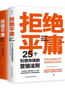 拒绝平庸市场营销广告