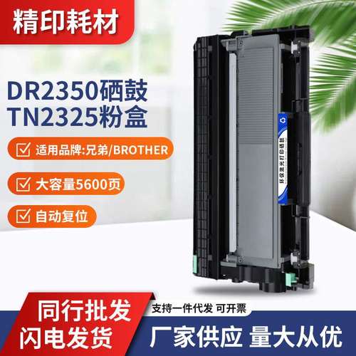 TN2325硒鼓适用于兄弟DCP-7080DMFC-7380墨7480D粉盒粉盒7880DN