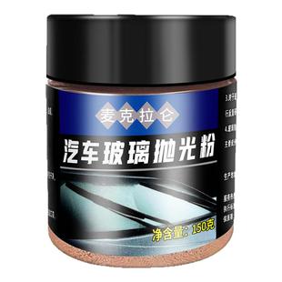 玻璃抛光粉氧化铈深度清洁去油膜汽车玻璃抛光划痕水渍车窗清洗剂