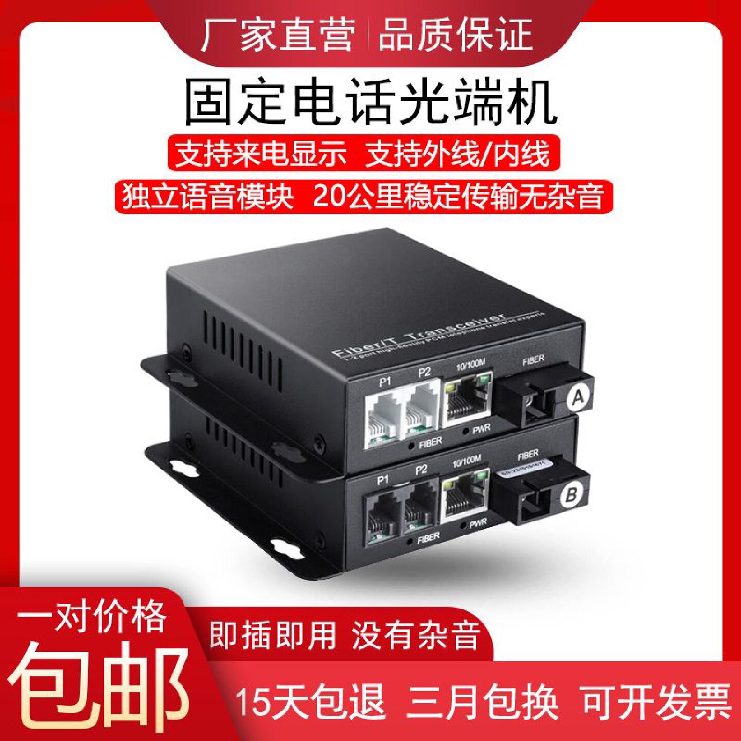 电话光端机1路2路4路8路16路PCM语音转光纤延长器带网络口收发器