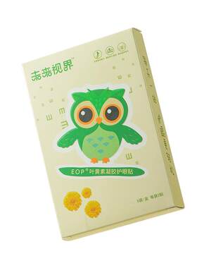 未来视界儿童专用叶黄素护眼贴