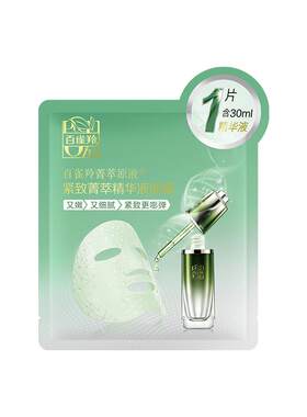 百雀羚紧致菁粹原液面膜