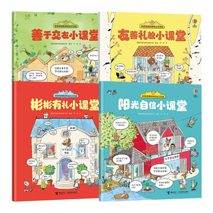 茉莉老师的神奇社交学校善于交友彬彬有礼阳光自信友善礼貌小课堂接力出版社尤斯伯恩上幼儿园入园准备绘本2-3-4到5-6岁学前班阅读