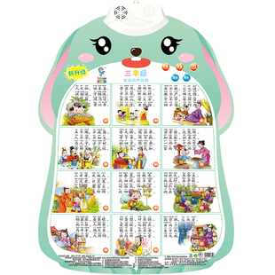 三字经大挂图有声挂图儿童早教发声书挂画宝宝玩具墙贴启蒙幼升小
