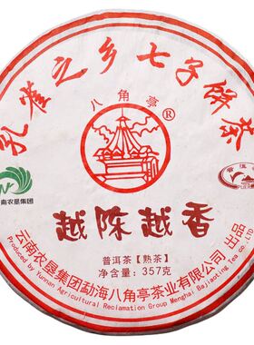八角亭2020年越陈越香普洱熟茶饼