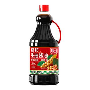 【百亿】厨邦生抽酱油1.45kg酿造酱油炒菜家用提鲜红烧蒸鱼