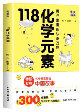 画懂科学118化学元素正版