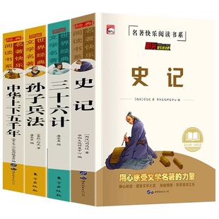 孙子兵法小学生版与三十六计儿童版36计正版原著青少版6三六四五年级小学生课外阅读书籍必读的书老师推荐史记全册5中华上下五千年