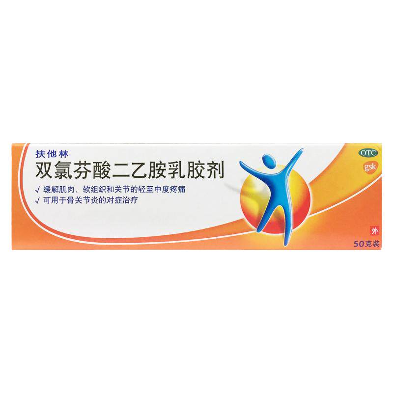 【扶他林】双氯芬酸二乙胺乳胶剂1%*50g*1支/盒