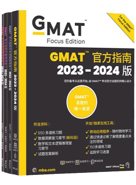 新东方原版GMAT官方指南2026备考gmat og+文本逻辑推理复习+定量推理复习+数据洞察复习全新版含gmat考试真题和学习资料新东方英语