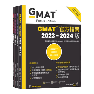新东方原版GMAT官方指南2025版 gmat og+文本逻辑推理复习+定量推理复习+数据洞察复习全新版 含gmat考试真题和学习资料新东方英语