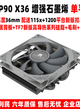 利民AXP90 X36 FULL BLACK电脑cpu风扇散热器下压风冷itx小A4机箱