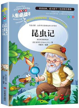 昆虫记正版原著法布尔全集