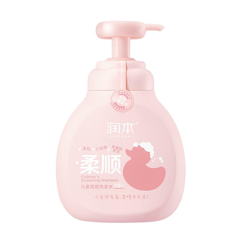 润本儿童洗发水婴幼儿专用洗发露男女童宝宝头发蓬松柔顺洗头膏