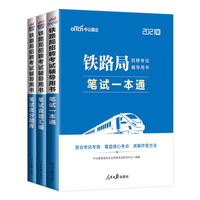 中国铁路局招聘考试教材中公2026年铁路局笔试一本通历年真题试卷题库铁路常识行测公基兰州沈阳太原广州西安武汉铁路局面试资