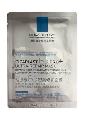理肤泉B5密集修护面膜pro+