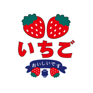 新款红字日文草莓图案热转印T恤印花贴A级过粉胶印衣服辅料烫画贴