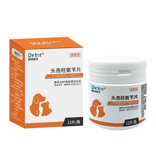 头孢羟氨片宠物专用狗狗消炎药猫咪尿路感染药尿道炎肺中耳炎猫藓