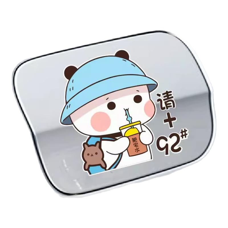 卡通可爱油箱盖车贴创意汽车油号贴防水划痕遮挡车身车尾装饰贴纸
