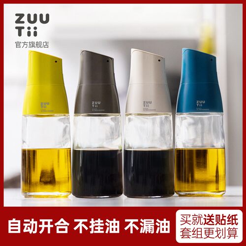 ZUUTii重力开盖不漏油玻璃油壶厨房酱油瓶醋瓶调料瓶防漏油
