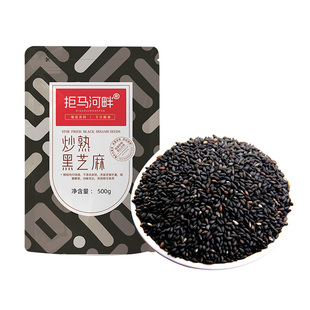 农家优质熟炒熟黑芝麻免洗即食新货生杂粮白芝麻碳水食用优选烘焙